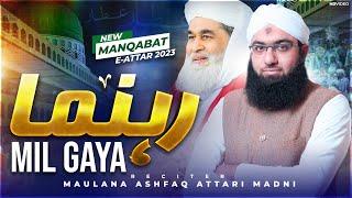 Mujh Ko Attar Sa Rehnuma Mil Gaya | New Manqabat e Attar 2023 | Ashfaq Attari | Naat Production