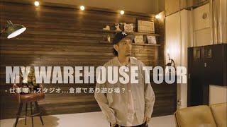 【大人の秘密基地】倉庫？遊び場？スタジオ？みたいな僕の秘密基地【my warehouse tour】