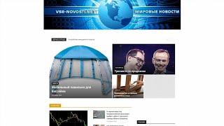 vse-novosti.net - Guest posting an article, news or press release on the website