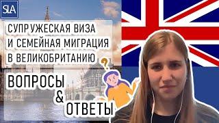 Виза жены и семейная миграция в Великобританию | Sterling Law