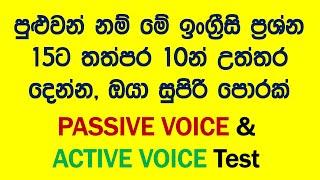 Passive Voice & Active Voice Test in Sinhala | 15 Passive & Active Questions and Answers