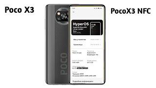 HyperOS 1.0.24.7.8 Port Poco X3 NFC Android 14 CN