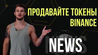 срочно продавайте токенизированные акции BINANCE| не покупайте ANON INU