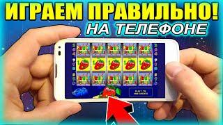 Казино Вулкан - Как играть на Телефоне. Проверка казино Вулкан в слоте Клубнички. Вулкан на Телефоне