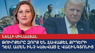 Турки собрали войско против курдов: все зависит от Вашингтона