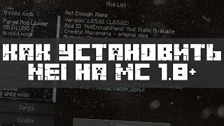 Как установить мод Not Enough Items (NEI) на Minecraft 1.8+