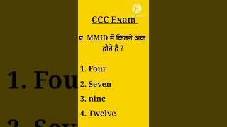 ccc l ccc exam preparation l ccc classes l  ccc computer course l #shorts