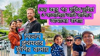 দেড় বছর পর হাবিব ভাইয়া ও নাতালিয়া ভাবি বার্লিনে আমাদের বাসায় || নিভান প্রথমবার ফুঁপির বাসায়