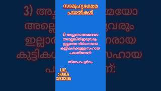 നോക്കാതെ പരീക്ഷക്ക് പോകല്ലേ..|LDC 2024| LGS| LGS2024 | IMPORTANT| KPSC  QUESTIONS|#shorts #edufacts