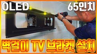 벽걸이 TV 설치 브라켓/OLED 풀모션/65인치 초대형/어느 각도에서도 시청 가능