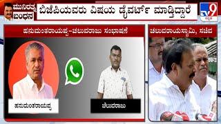 Chaluvaraya Swamy Reacts Over Contractor Chaluvaraju Audio With Congress Leader Hanumantharayappa