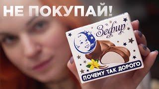 Пробую ЗЕФИР не для НИЩИХ от Пастухова