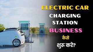 How to Start Electric Car Charging Station Business ? - [Hindi] - Quick Support