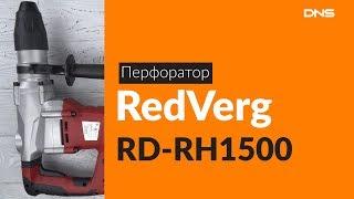 Распаковка перфоратора RedVerg RD-RH1500 / Unboxing RedVerg RD-RH1500