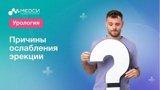 Как избежать ухудшения эрекции? // Плохая эрекция // Либидо // Симптомы низкого тестостерона