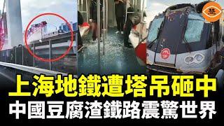 上海地鐵列車遭塔吊砸中！車頭報廢！交通中斷，乘客後怕不已：撿了條命