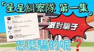 第一集‼️呈呈糾察隊~來介紹暑假特產還不趕快來看‼️以免被騙到~#天天玩樂園 #暑假特產#呈呈隨便拍