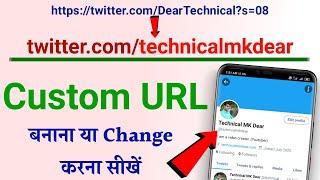 twitter custom url kaise banaye||twitter custom url kaise change kare|how to make twitter custom url