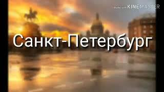 История Санкт Петербурга