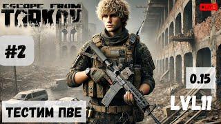 Escape From Tarkov - Ходим на дракона в ПВЕ