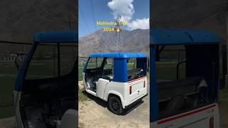 Mahindra e rickshaw 2024 | Treo first look ️ #erickshaw #electric