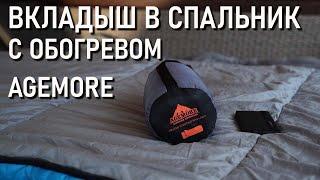 Вкладыш в спальный мешок с обогревом от пауэрбанка Agemore (в спальник, с Алиэкспресс)