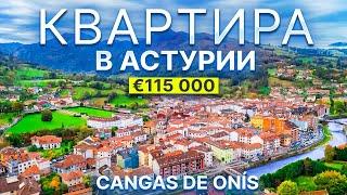 Недвижимость в Астурии. Квартира в Cangas de Onís с 1 спальней, 35 м2 | 115 000