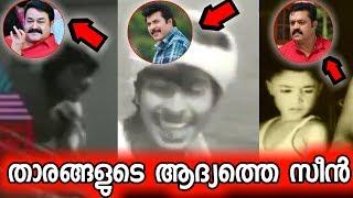 സൂപ്പർതാരങ്ങളുടെ ആദ്യ സീനുകൾ | Mohanlal | Mammootty | Suresh Gopi