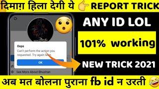 new facebook reporting trick 2021| facebook report delete account| facebook report kaise kare