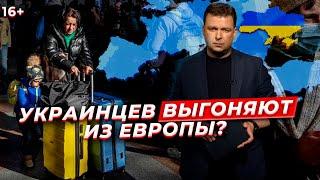 НОВЫЕ ПРАВИЛА для беженцев из Украины в Европе! Что будет со льготами?