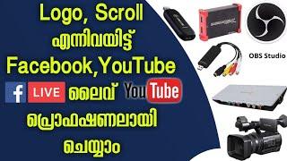 Logo, Scroll എന്നിവയിട്ട് Facebook, Youtube ലൈവ് പ്രൊഫഷണലായി ചെയ്യാം - OBS Tutorial