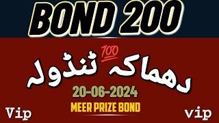 prize bond 200 frist & second tondola || prize bond formula||vip bond 200 thandela (20-06-2024)