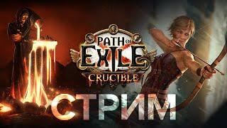 Ледяная стрела: что-то стало получаться...  Path of Exile: Crucible 3.21