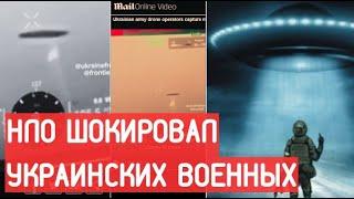 НЛО 2024 над Украиной: военные в шоке