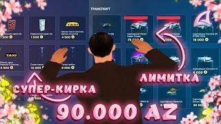 Куда я ПОТРАТИЛ 90.000 AZ COINS на АРЗ?  ЯПОНСКИЙ ПУТЬ (АРИЗОНА РП)