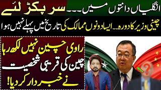 China's Wake Up Call to Pakistan || Details by Essa Naqvi