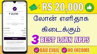 101% APPROVAL - NO INCOME PROOF - TOP 5 Best Loan Apps 2024 - Fast Approval Loan App Tamil - LoanApp