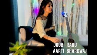 Doobi rahu | short cover | Aarti Bhardwaj