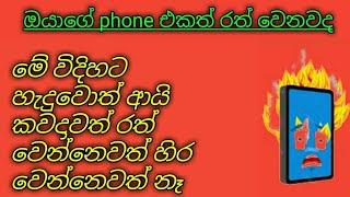 How to Fix Android Phone Heating Problem sinhala-yasith s vision