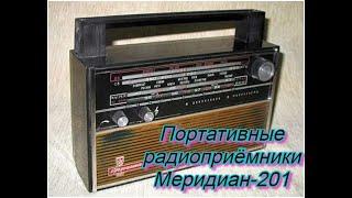 #Портативные радиоприёмники ''Меридиан-201'' восстановление.#Радиоприемник Меридиан 201 (часть 2 )