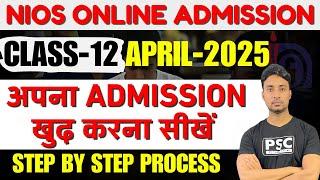 Nios Admission April 2025 | अपना Admission  खुद करना सीखे | How to take Nios Admission