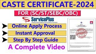 Caste Certificate 2024 ll How to Apply Caste Certificate in Odisha ll For SC/ST/OBC/SEBC in Odisha.