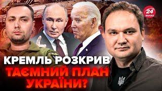 МУСІЄНКО: НЕОЧІКУВАНИЙ план США та ГУР! Кремль БОМБИТЬ: Бєлоусов обірвав телефон ОСТІНУ