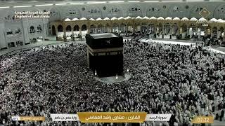  Makkah Live HD | Mecca Live | Makkah Live Today Now 