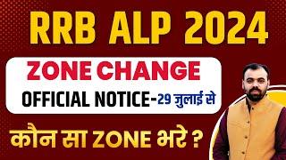 RRB ALP 2024 Zone Change Official Notice | Railway ALP Vacancy Update