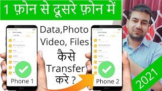 How to transfer data from one phone to another phone - All data, apps, photos, videos transfer kare