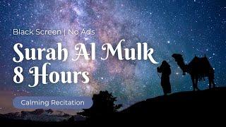 Surah Al Mulk For Sleep 8 Hours | Black Screen | Omar Hisham Al Arabi