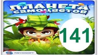 Планета самоцветов 141 уровень Прохождение