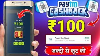 Paytm Flat ₹100 cashback offer | Get assured 100 cashback paytm | Bikash tech