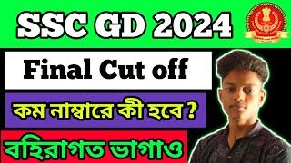 || SSC GD 2024 Final Cut off Calculation ||